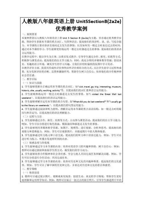人教版八年级英语上册Unit5SectionB(2a2e)优秀教学案例
