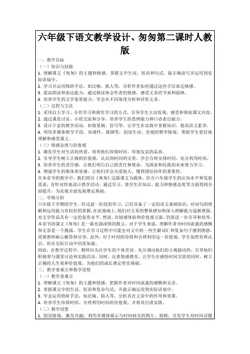 六年级下语文教学设计、匆匆第二课时人教版