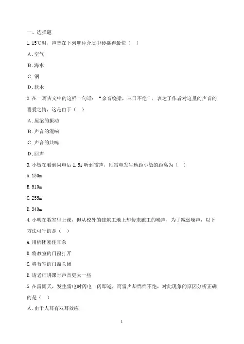 八年级物理(上)声现象试题及答案