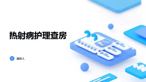 热射病护理查房