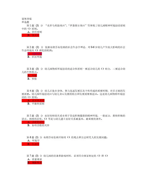 【VIP专享】华师学前教育在线作业《幼儿园环境设计》
