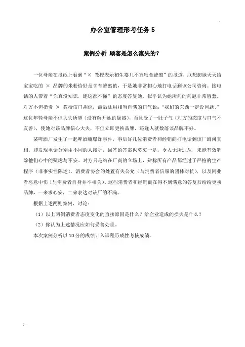 办公室管理形考任务5