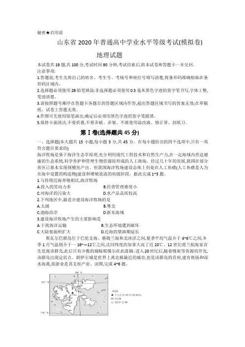 2020年普通高中学业水平等级考试模拟卷及答案解析：地理