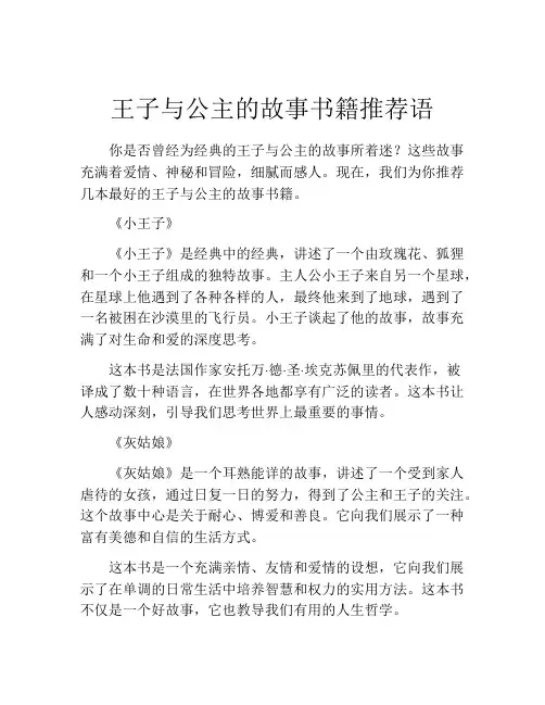 王子与公主的故事书籍推荐语