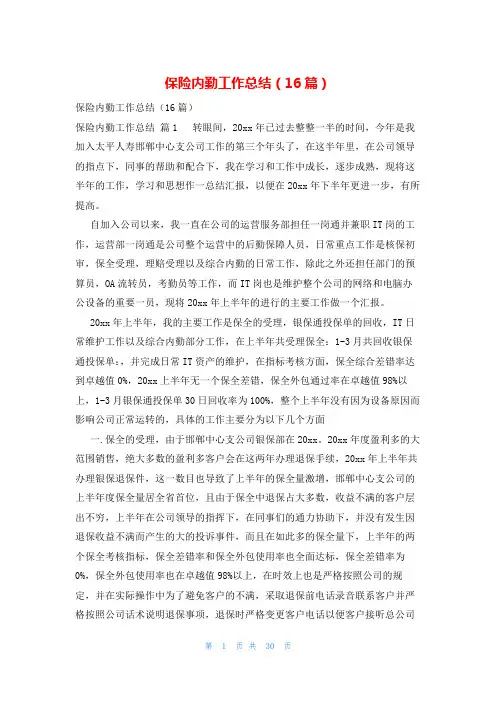 保险内勤工作总结(16篇)