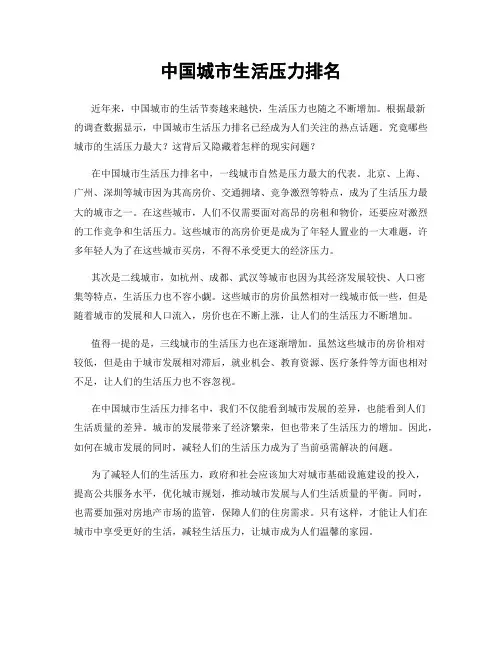 中国城市生活压力排名