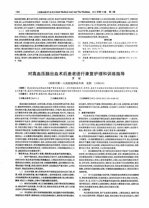 对高血压脑出血术后患者进行康复护理和训练指导