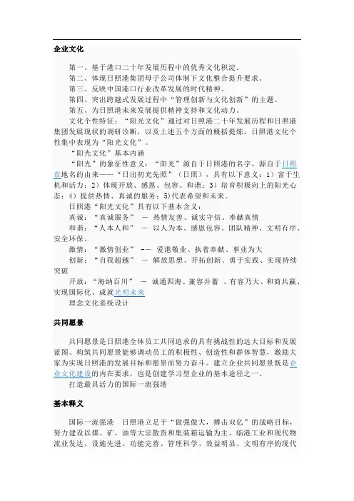 日照港企业文化