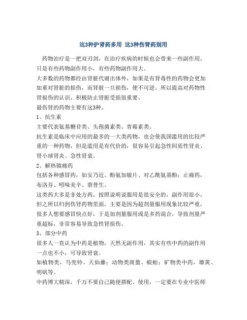 这3种护肾药多用 这3种伤肾药别用