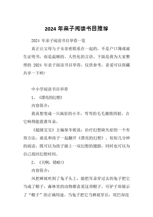 2024年亲子阅读书目推荐