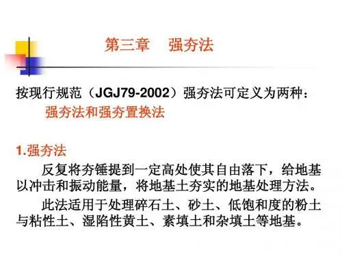 3.强夯法