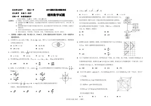 2019届高三联合模拟考试理科数学试题