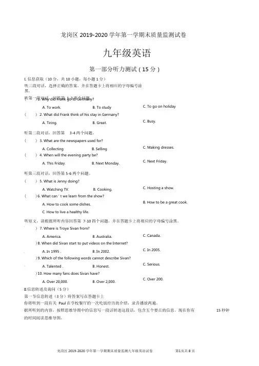 深圳市龙岗区2019-2020学年第一学期期末质量监测九年级英语试卷及答案解析