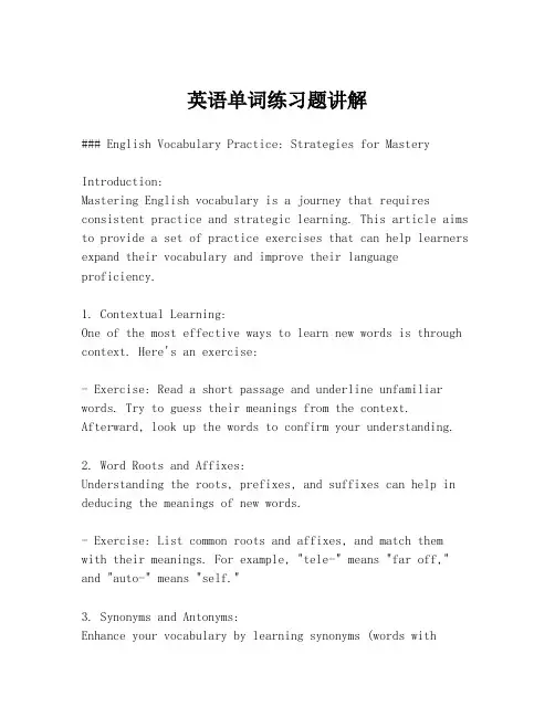 英语单词练习题讲解