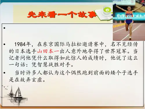 人教部编版七级语文上册《走一步再走一步》精品PPT