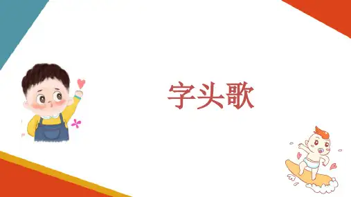 儿歌的艺术形式 字头歌(婴幼儿文学课件)