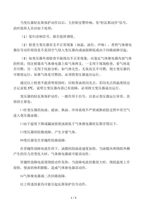 轻瓦斯动作处理