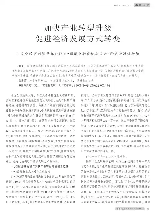 加快产业转型升级促进经济发展方式转变.kdh