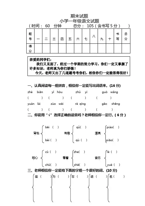 人教版小学一年级下册语文期末试卷共10套