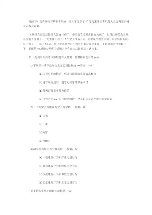 淘宝答案