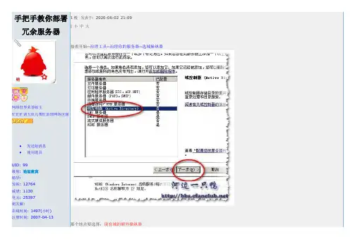 手把手教你部署冗余服务器