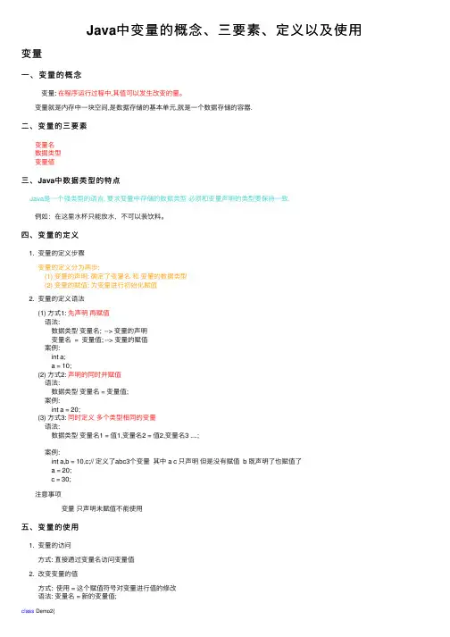 Java中变量的概念、三要素、定义以及使用