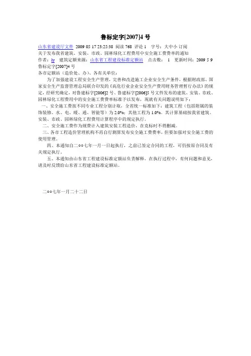 鲁标定字[2007]4号文件