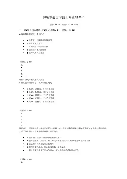 初级放射医学技士专业知识-5