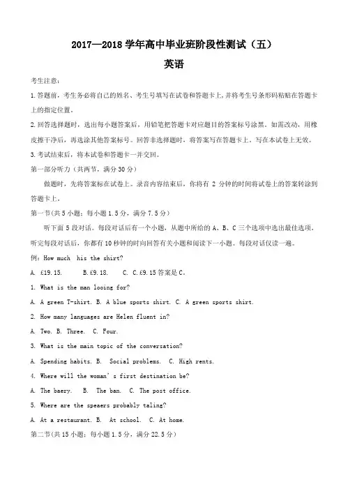 河南省天一大联考2018届高三阶段性测试(五)英语