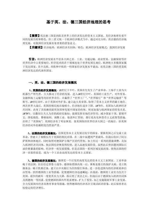 基于英法德的经济地理思考