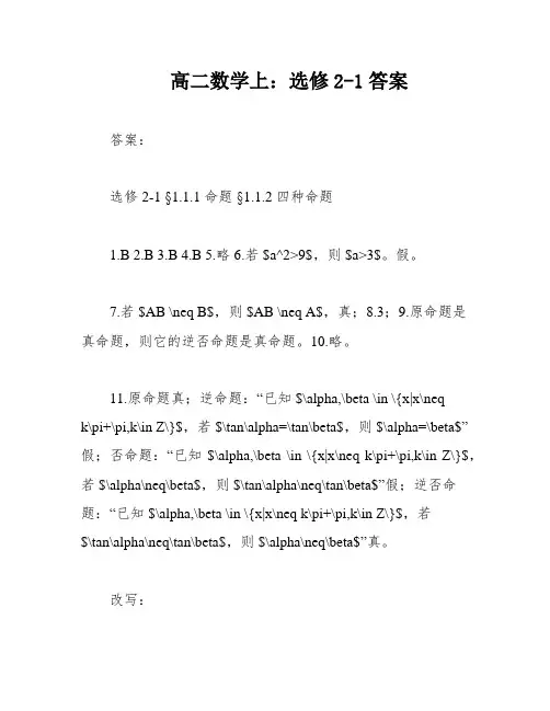 高二数学上：选修2-1答案