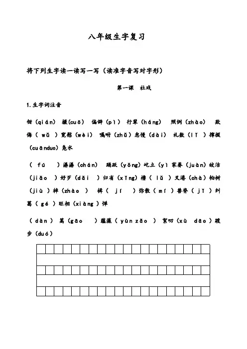 人教版八年级下学期期中复习字词专项