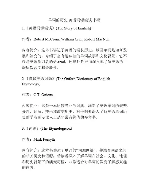 单词的历史 英语词源漫谈 书籍
