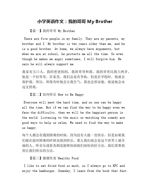 小学英语作文：我的哥哥 My Brother