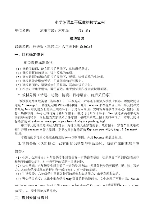 外研版(三起点)六年级下册英语模块八备课教案M8