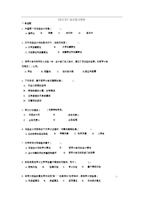 《审计学》综合复习资料