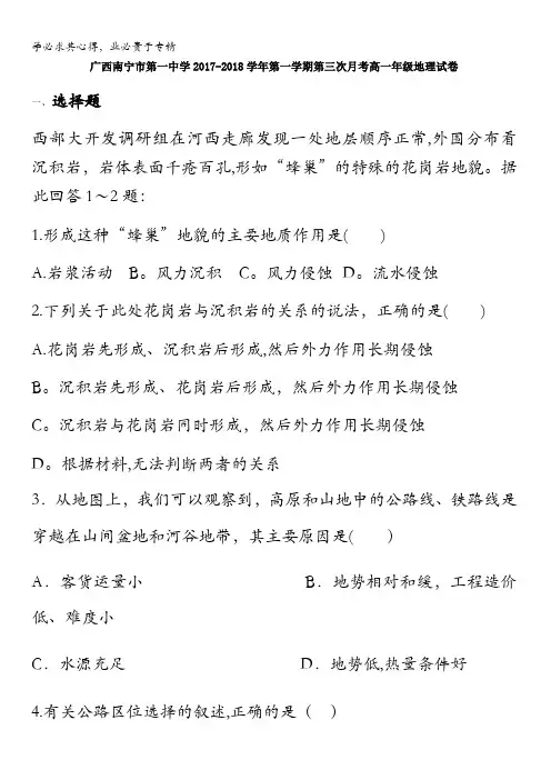 广西南宁市第一中学2017-2018学年高一上学期第三次月考地理试卷含答案