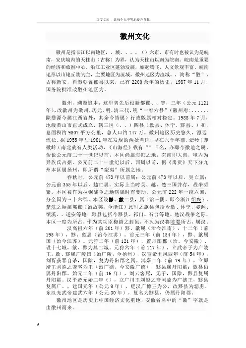 徽州的历史及发展现状