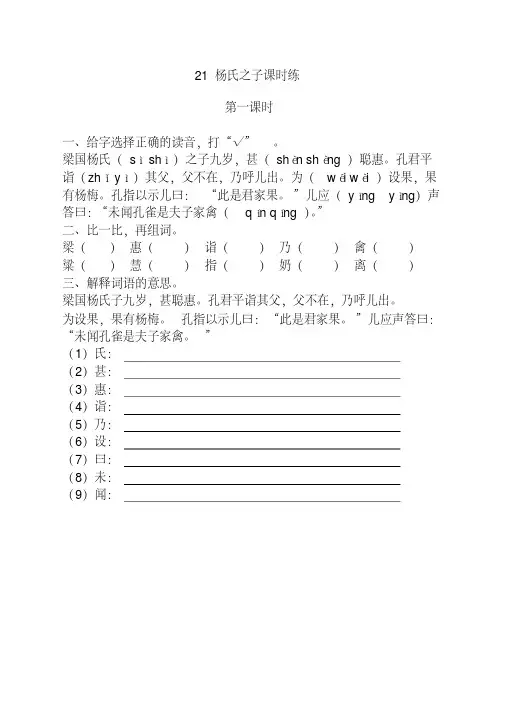 部编版小学五年级语文下册《21杨氏之子课时练》及答案【优选】