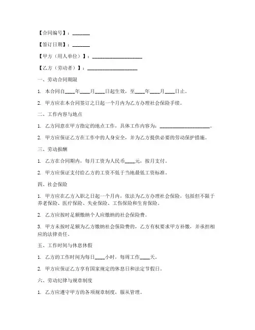劳动合同未交社保范本模板