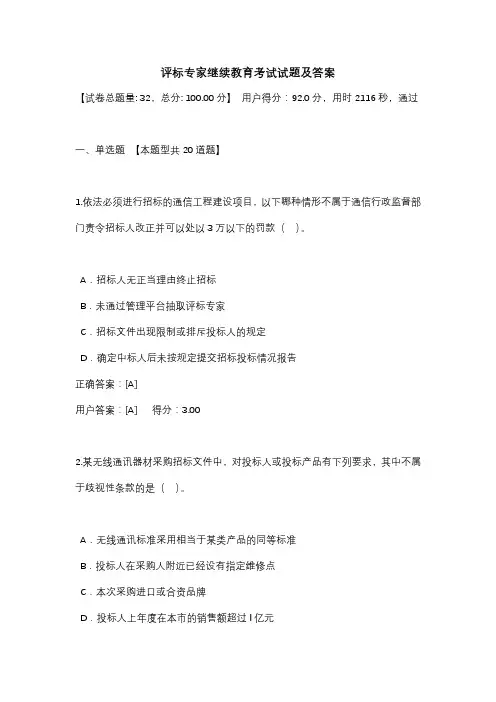评标专家继续教育考试试题及答案