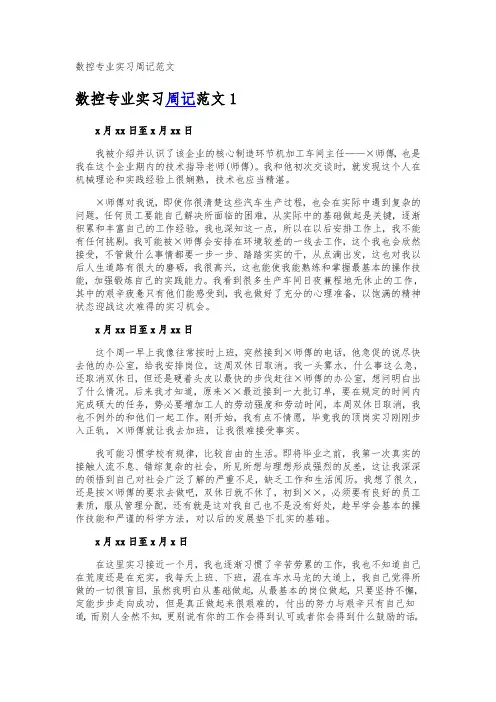 数控专业实习周记