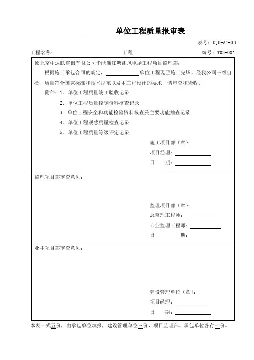 电力建设施工质量验收与评定附表全套