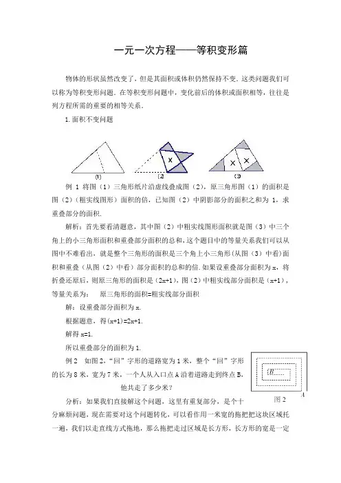 初中数学 文档：一元一次方程应用之等积变形篇