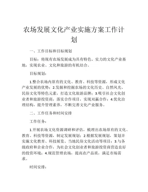 农场发展文化产业实施方案工作计划