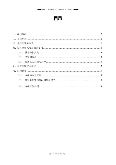 垂直运输方案