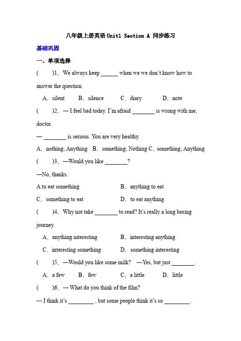 八年级上册英语Unit1 Section A 同步练习(含答案)