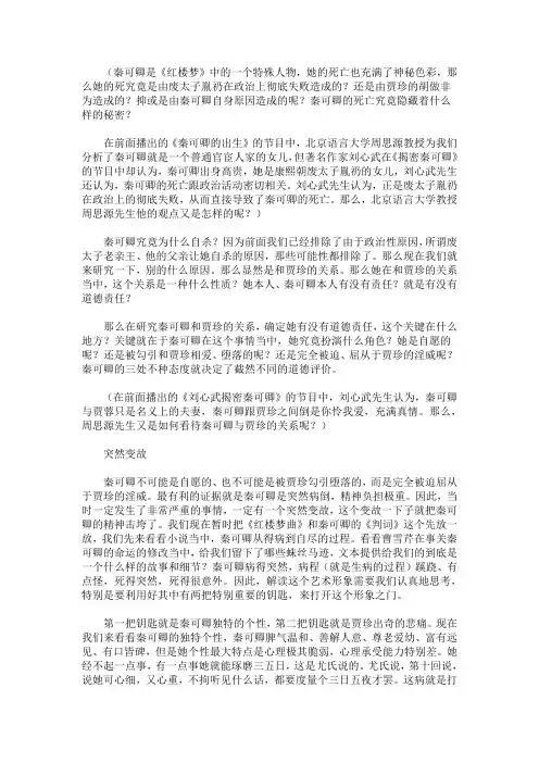 秦可卿之死