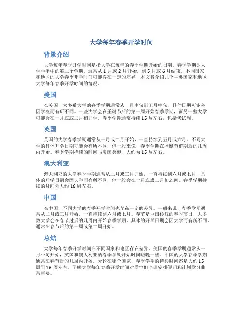 大学每年春季开学时间