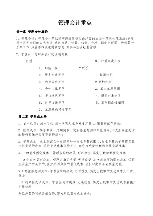 管理会计重点